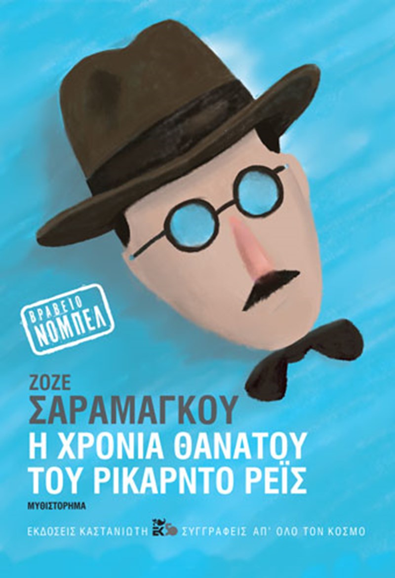 Βιβλίο Η χρονιά του θανάτου