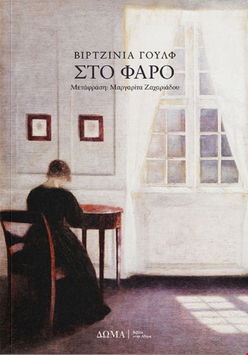 Στο φάρο