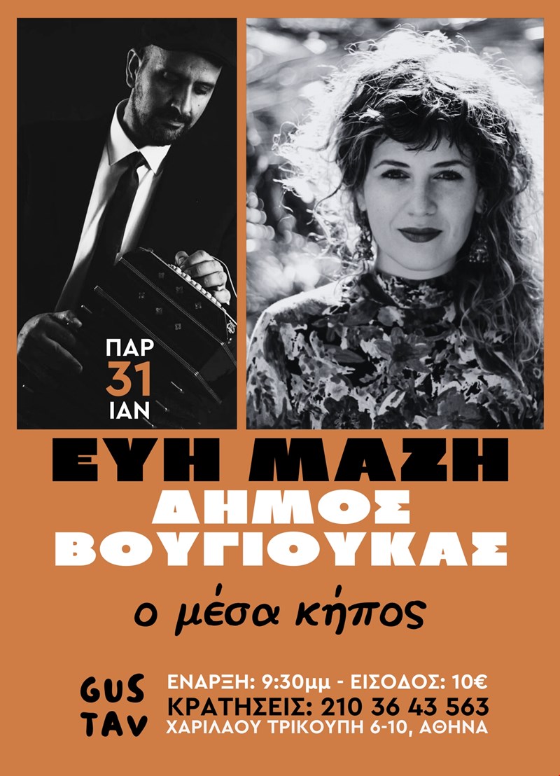 μαζη
