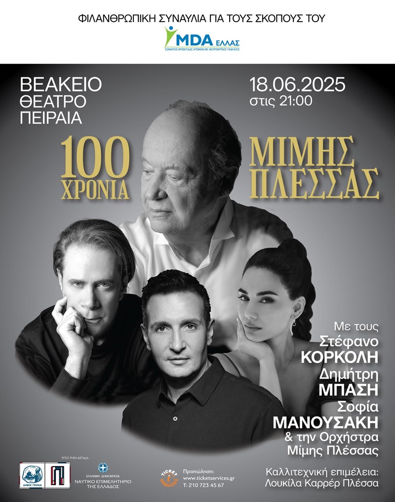 Μίμης Πλέσσας