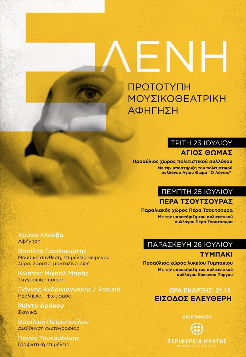 Ελένη