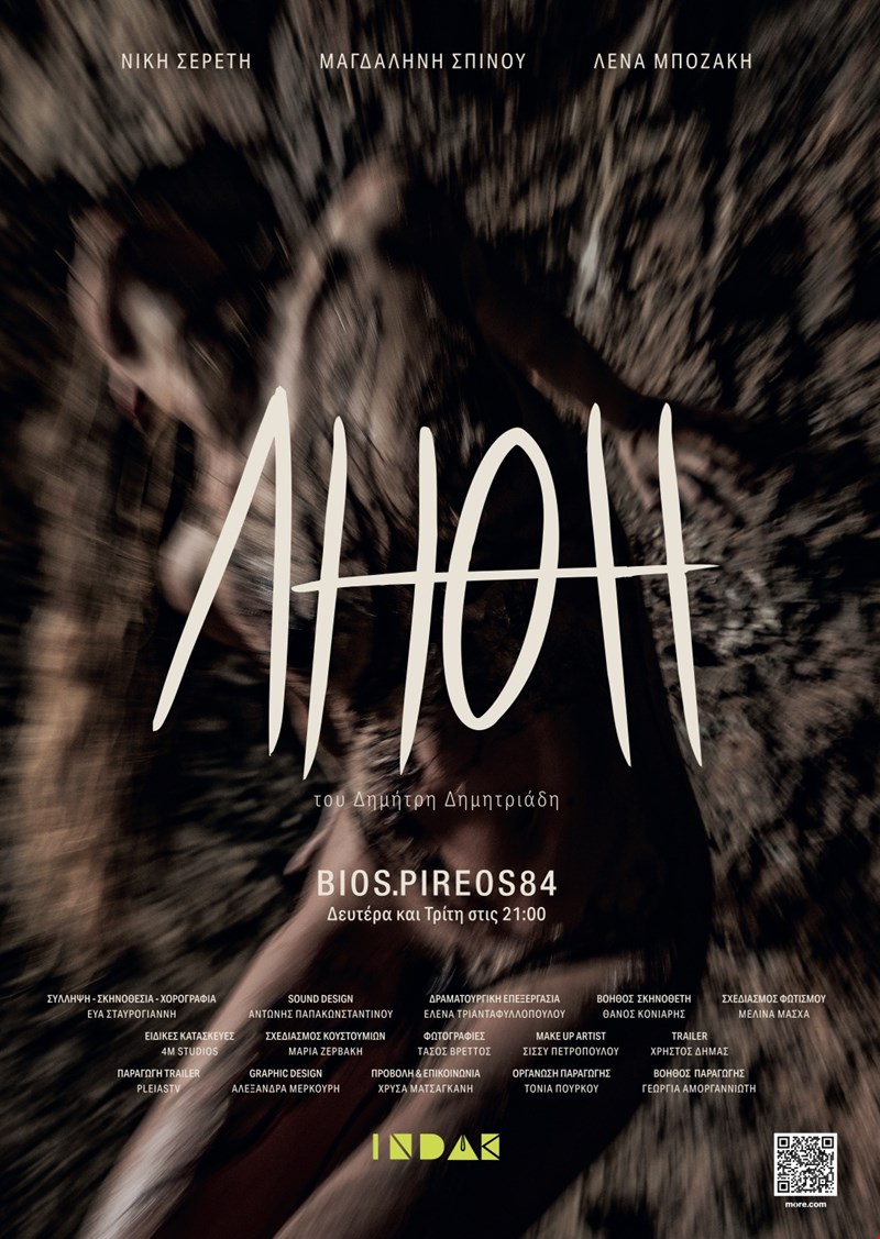 Παράσταση Λήθη poster