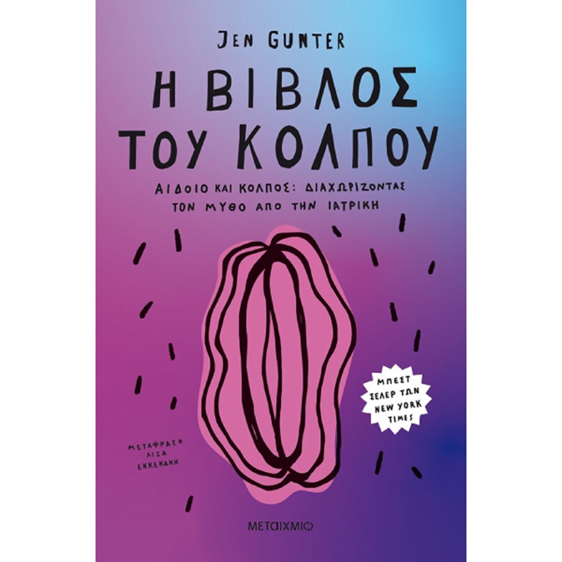 Η βίβλος του κόλπου