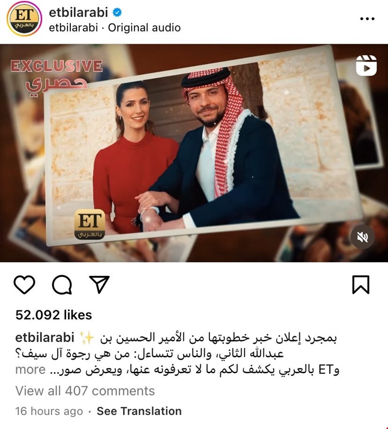 Rajwa Al Saif, Al Hussein