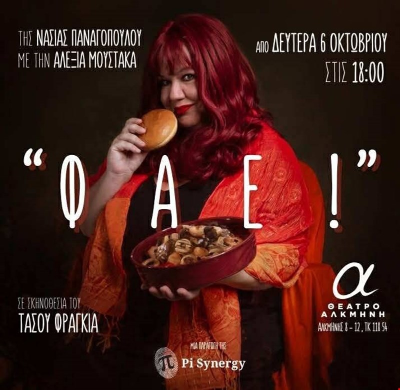 Αλεξία Μουστάκα, παράσταση ΦΑΕ