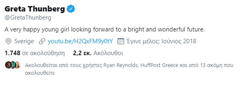 Greta Thumberg: Η αλλαγή που έκανε στο Twitter μετά το ειρωνικό σχόλιο του Donald Trump