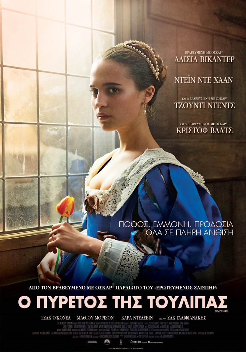 tulip fever