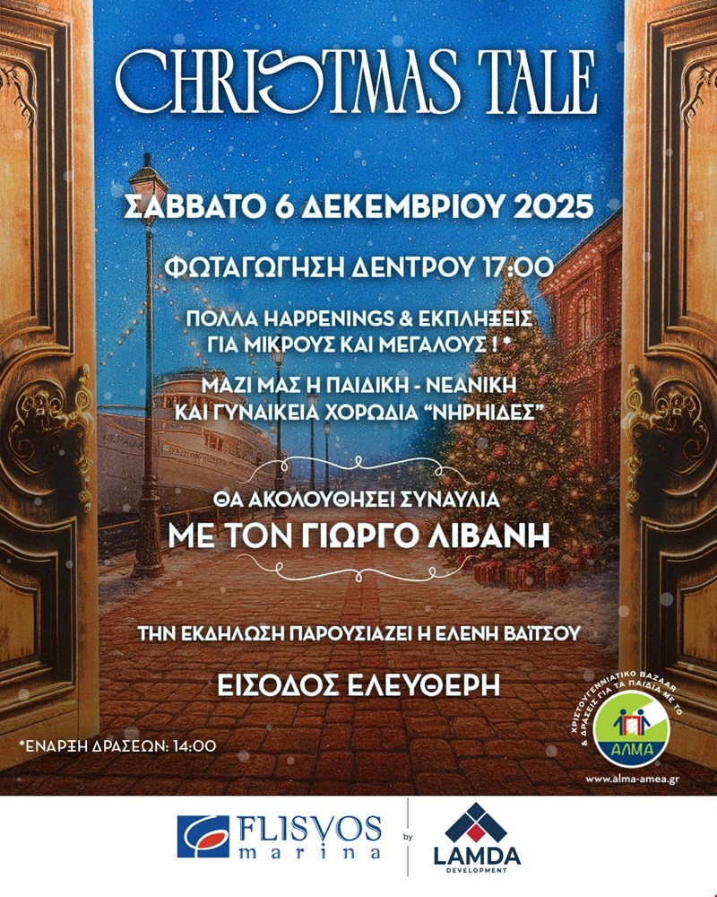 ΜΑΡΙΝΑ ΦΛΟΙΣΒΟΣ