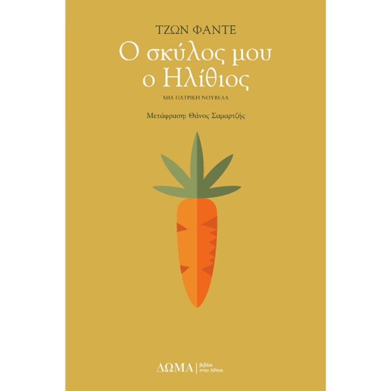 Δώμα