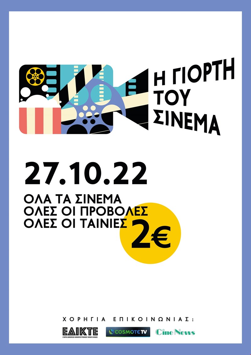 σινεμα