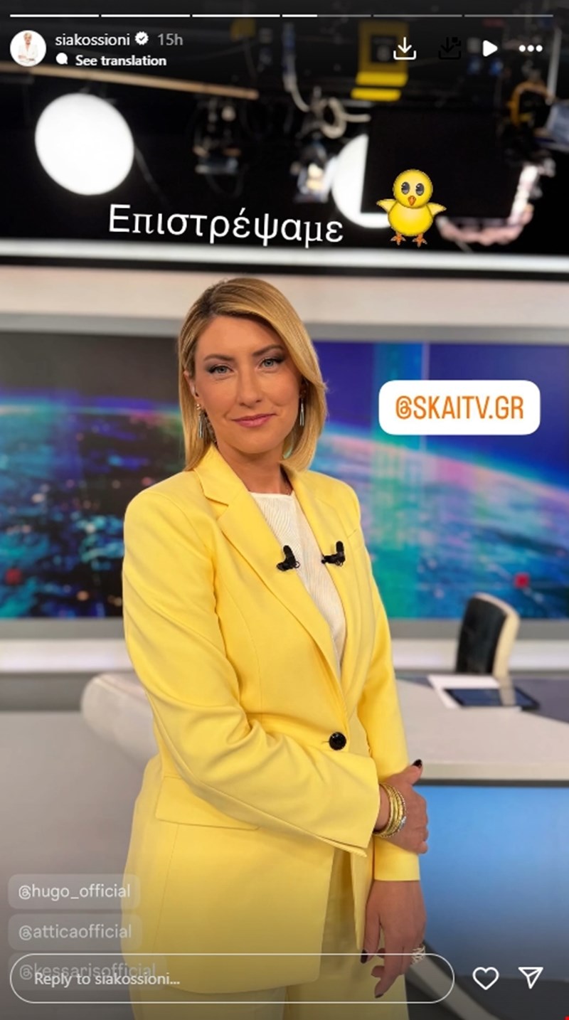 Σία Κοσιώνη