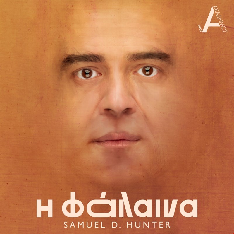 φάλαινα