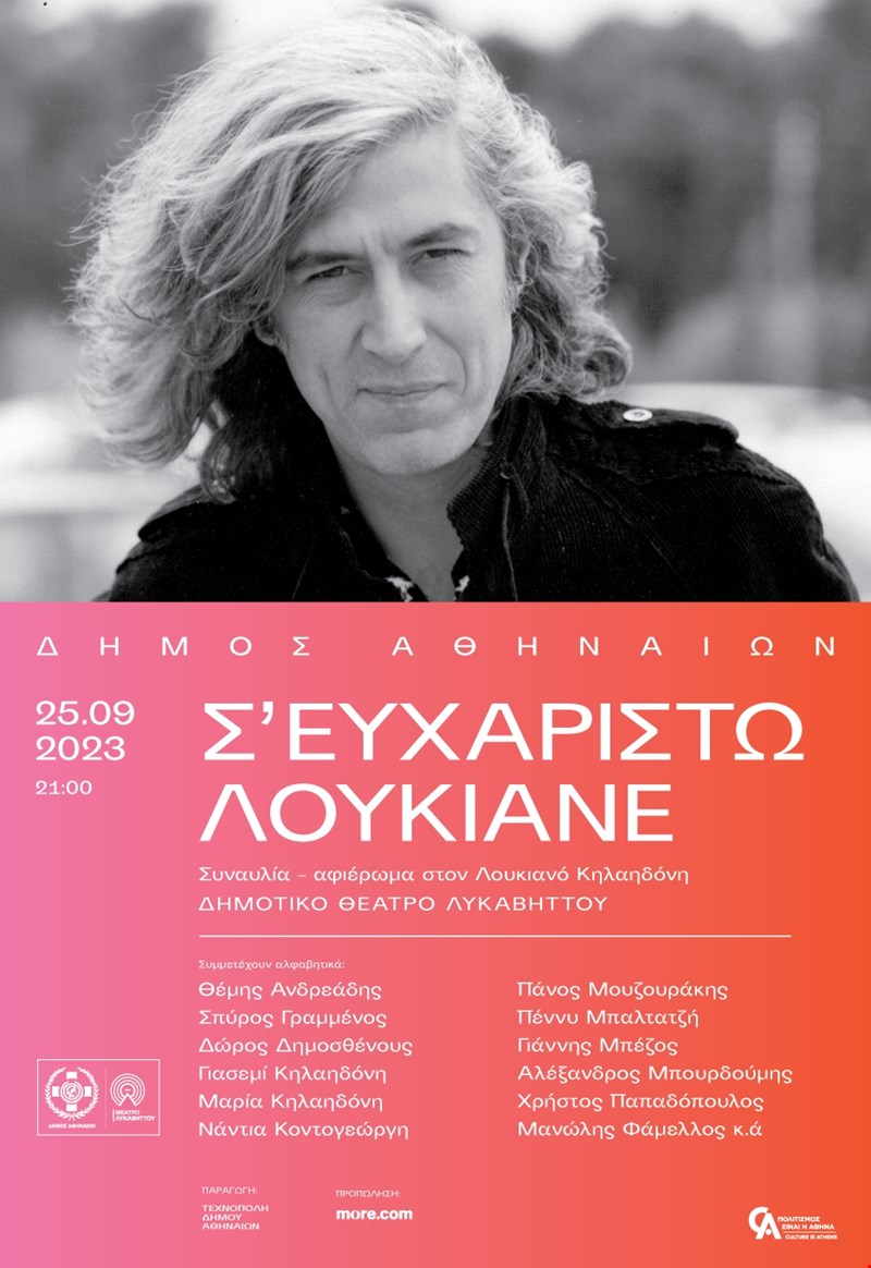Λουκιανός Κηλαηδόνης