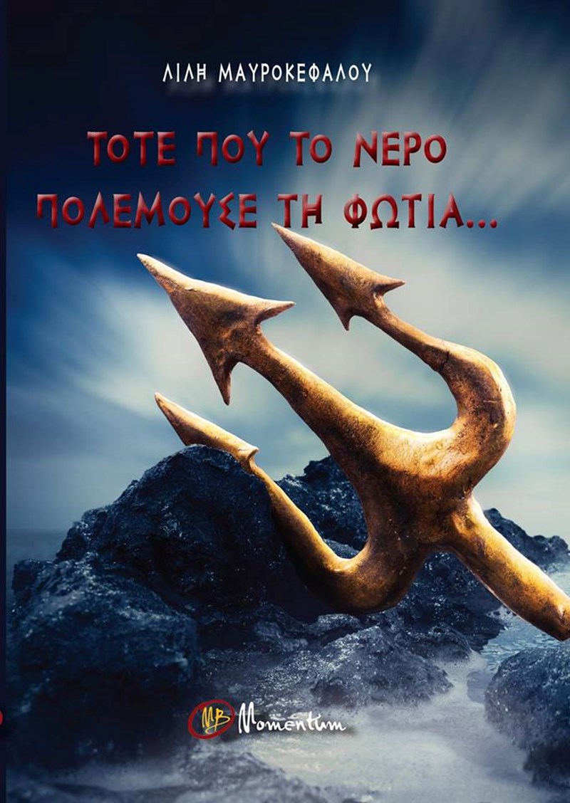 Λιλή Μαυροκεφάλου