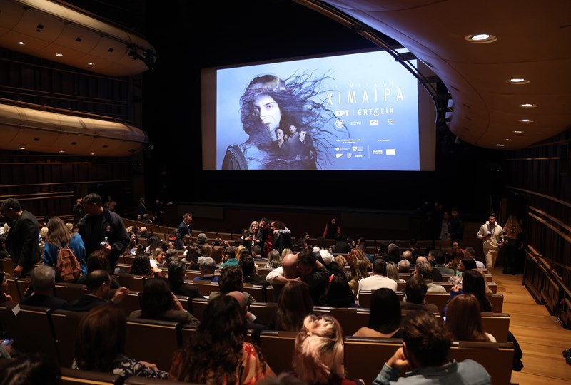 Μεγάλη Χίμαιρα ΕΡΤ πρεμιέρα