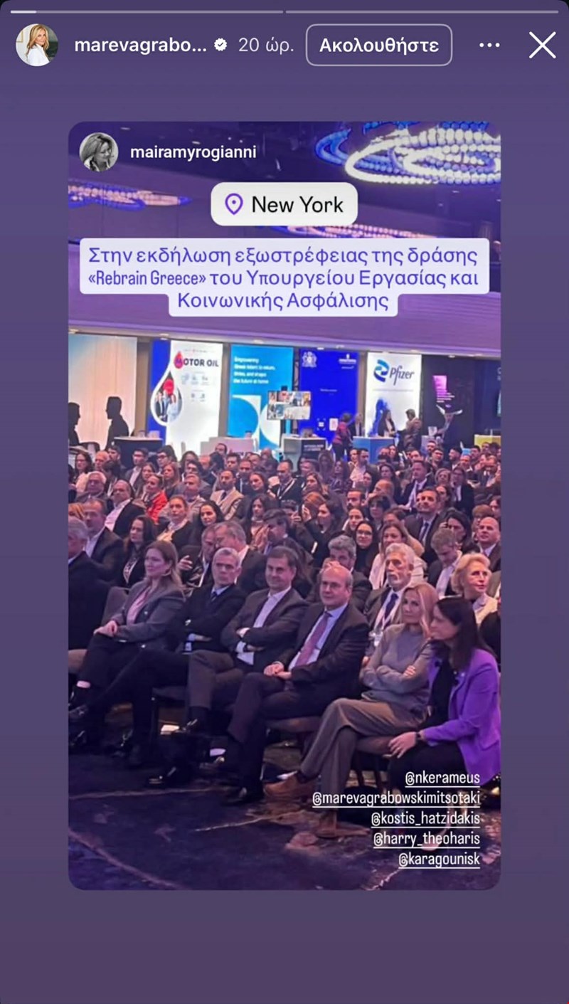 Μαρέβα Μητσοτάκη