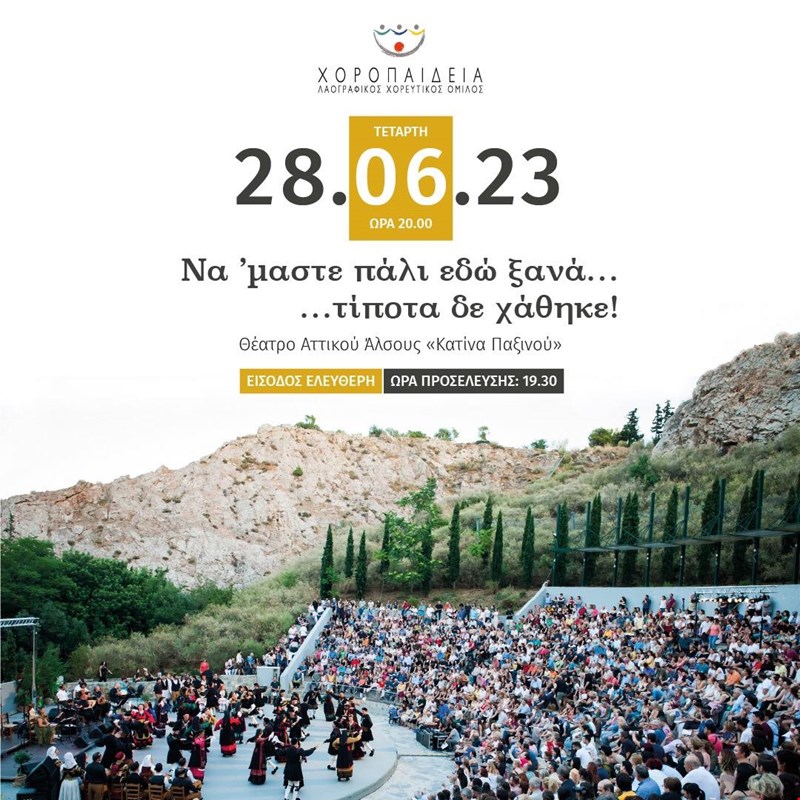 χοροπαιδεία