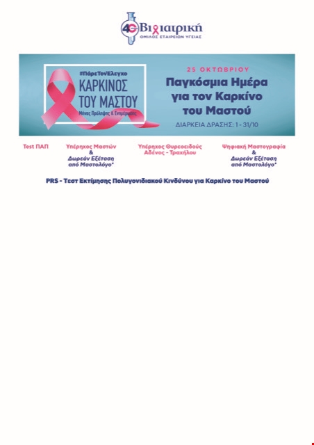 μαστογραφια