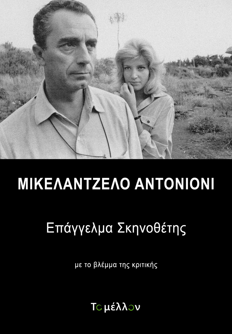 antonioni