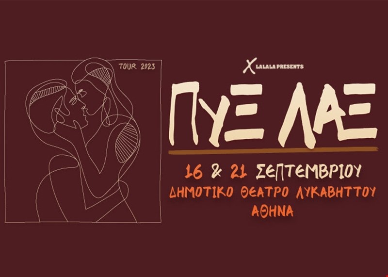 Δημοτικό Θέατρο Λυκαβηττού