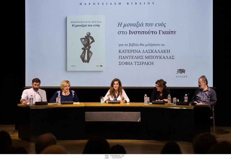Η μοναξιά του ενός