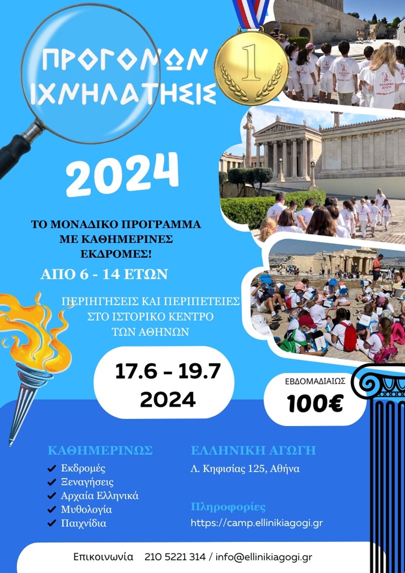 Ελληνική παιδεία