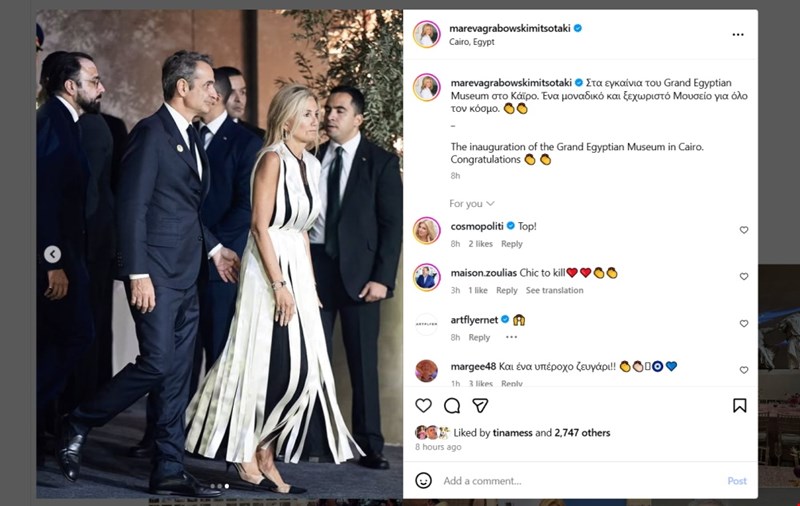 ΜΜαρεβα Μητσοτάκη