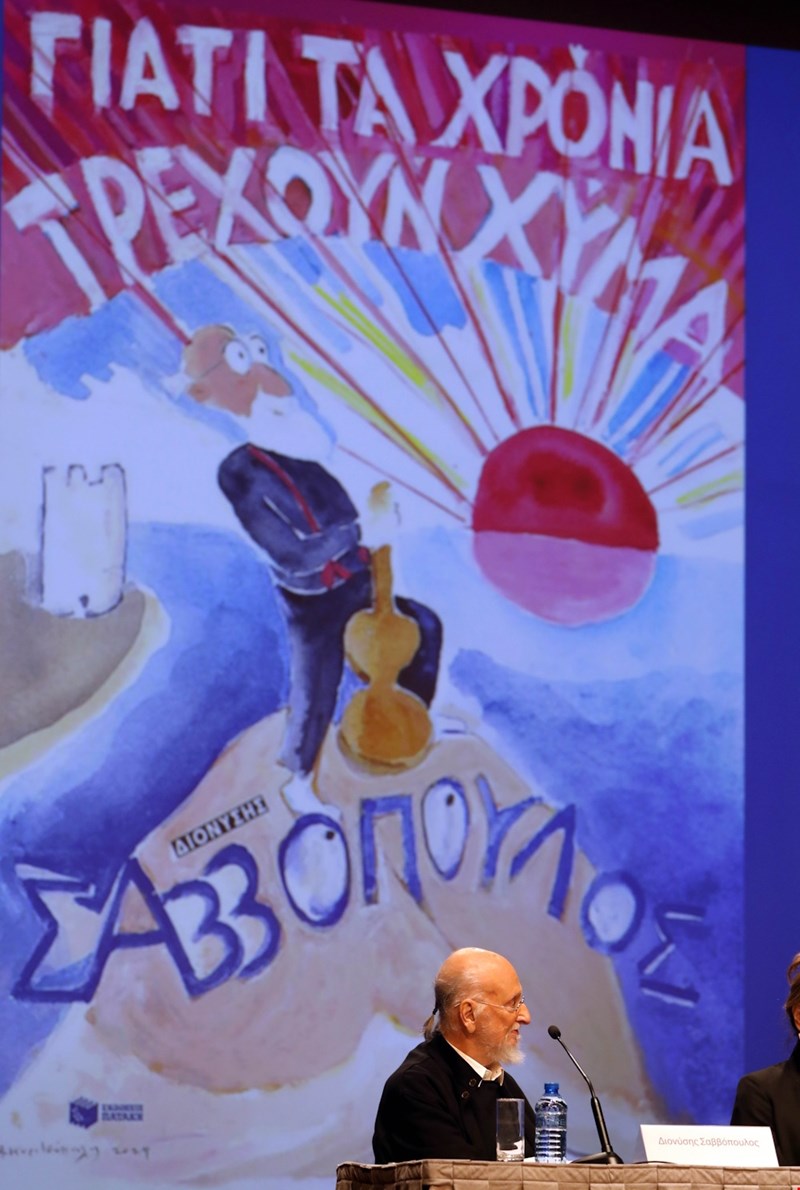ΔΙΟΝΥΣΗΣ ΣΑΒΒΟΠΟΥΛΟΣ
