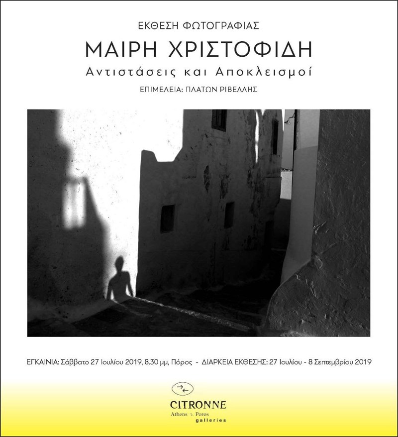 Γκαλερί CΙΤΡΟΝΝΕ-ΠΟΡΟΣ