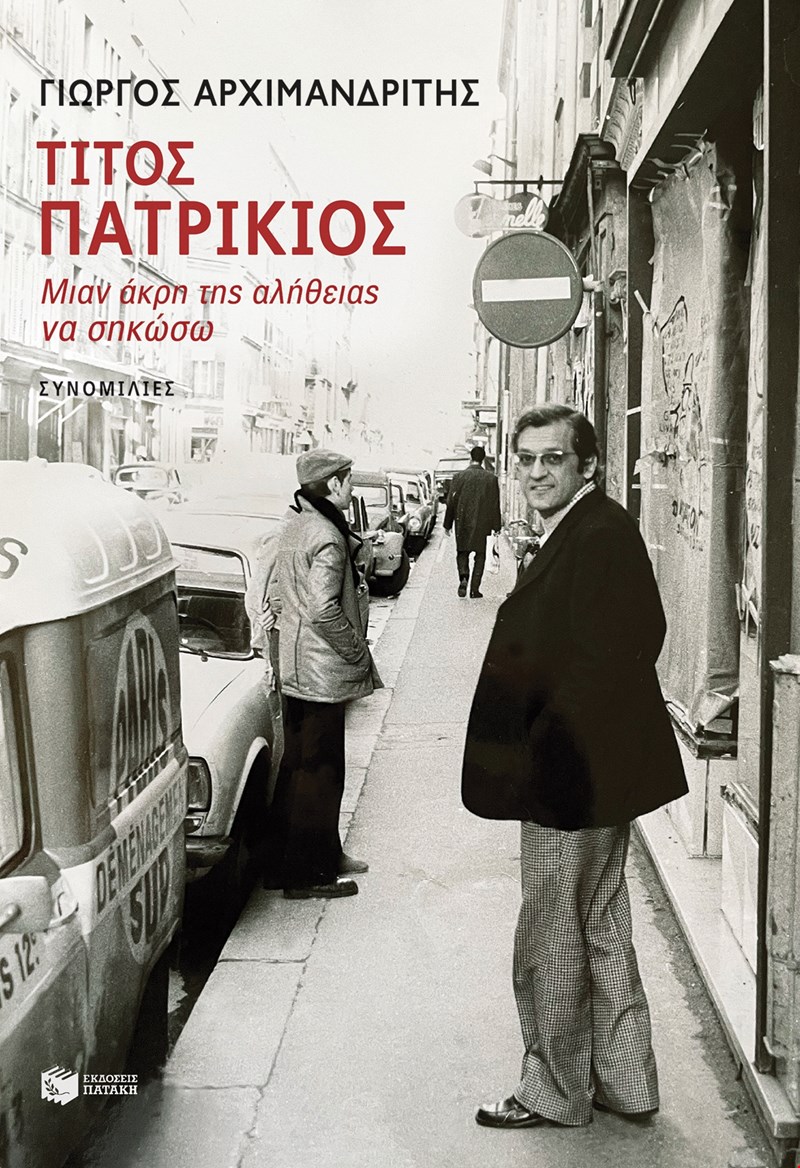 Εκδόσεις Πατάκη