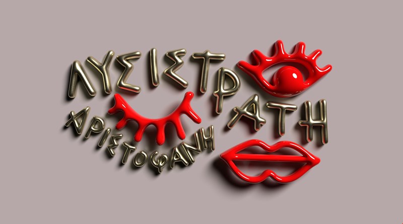 Η φωτογραφία που χρησιμοποιείται ως teaser της Λυσιστράτης