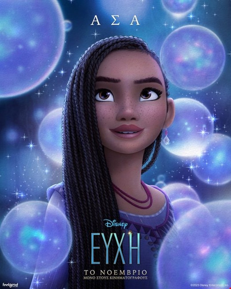 Disney Ευχή
