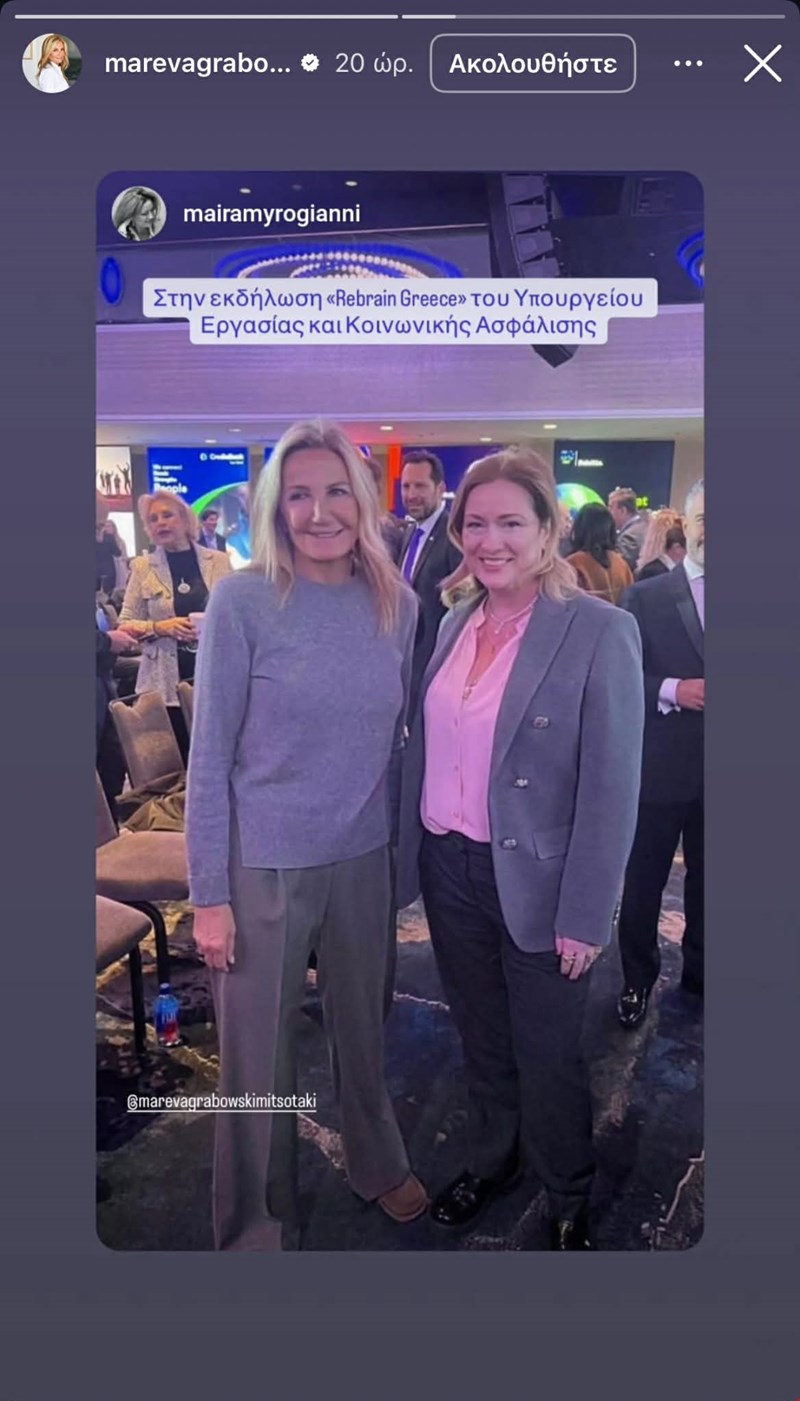 Μαρέβα Μητσοτάκη