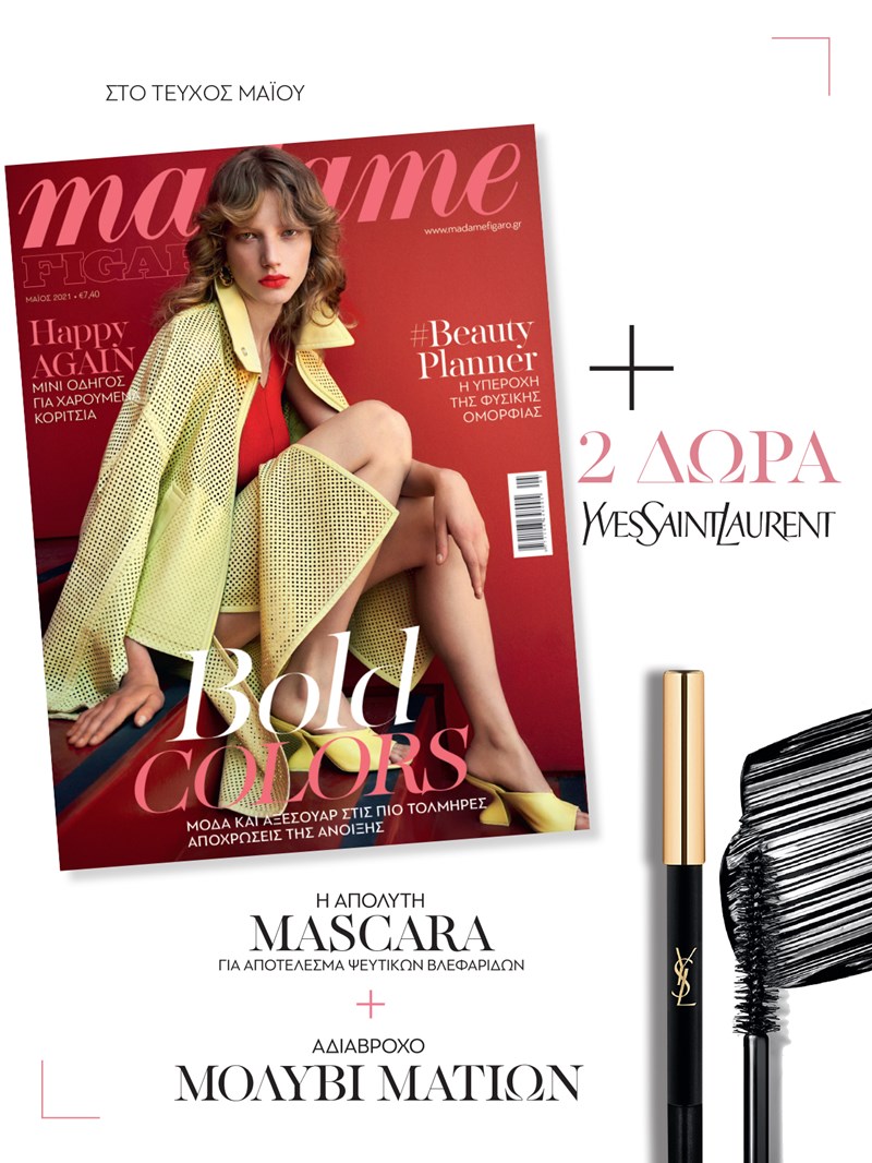 κτχ Madame Figaro Μαΐου