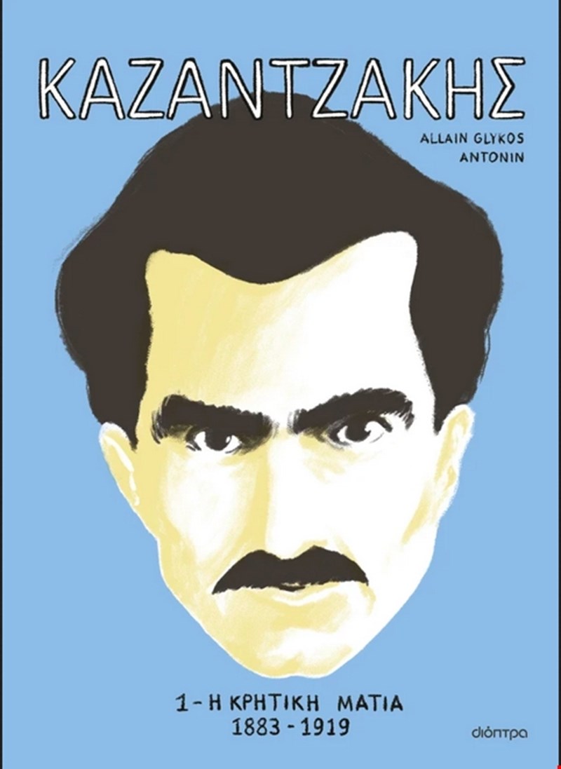Καζαντζάκης