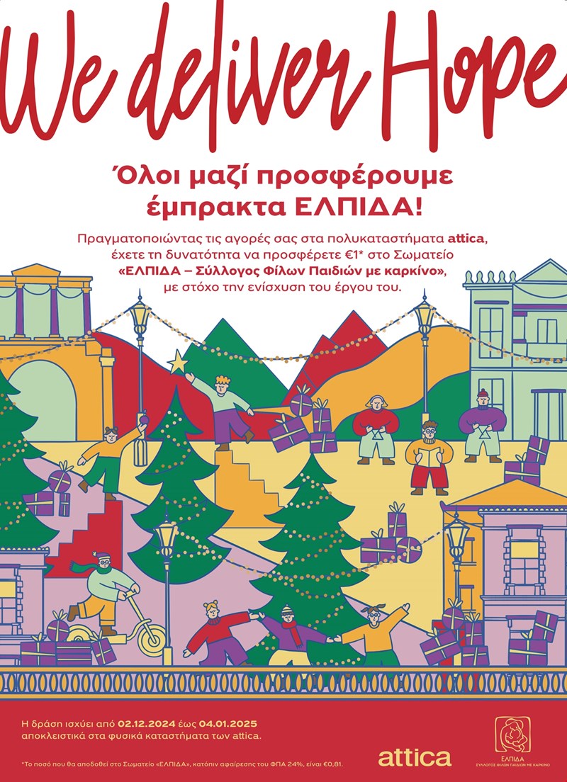 ελπιδα