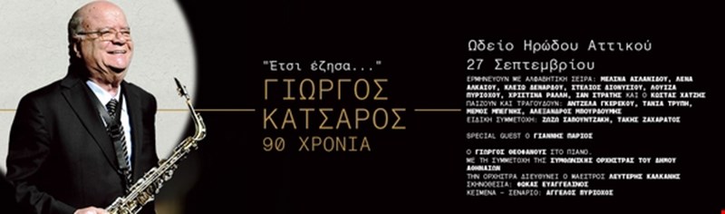 κατσαρος