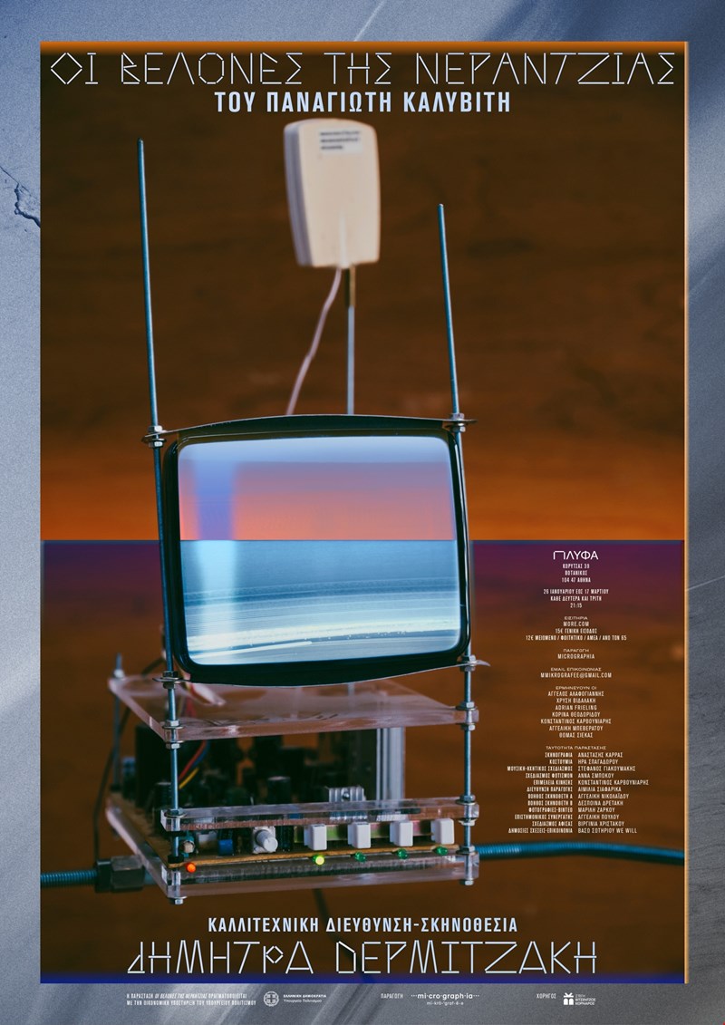 Δήμητρα&nbsp;Δερμιτζάκη