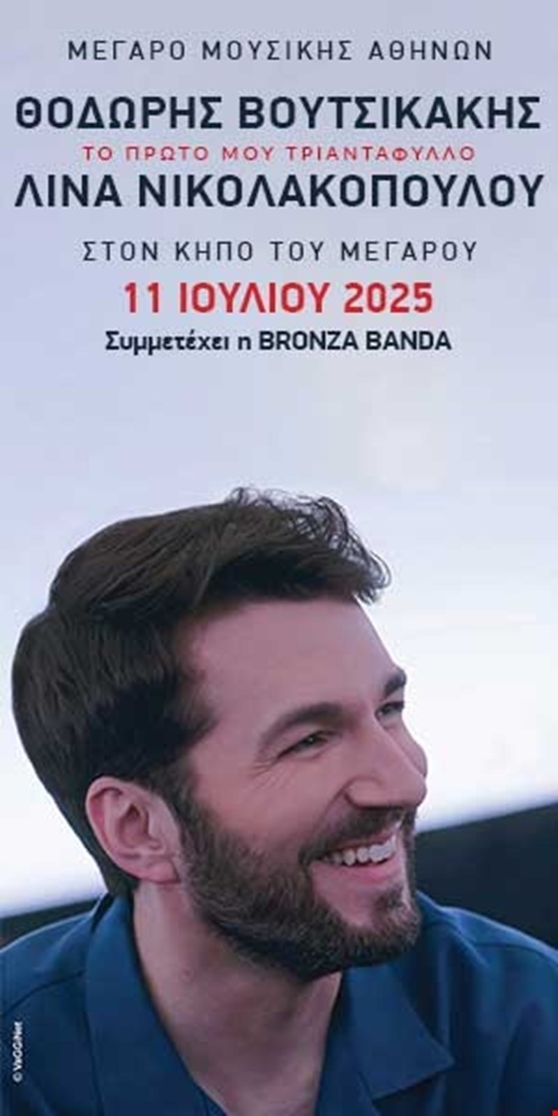 βουτσικακης