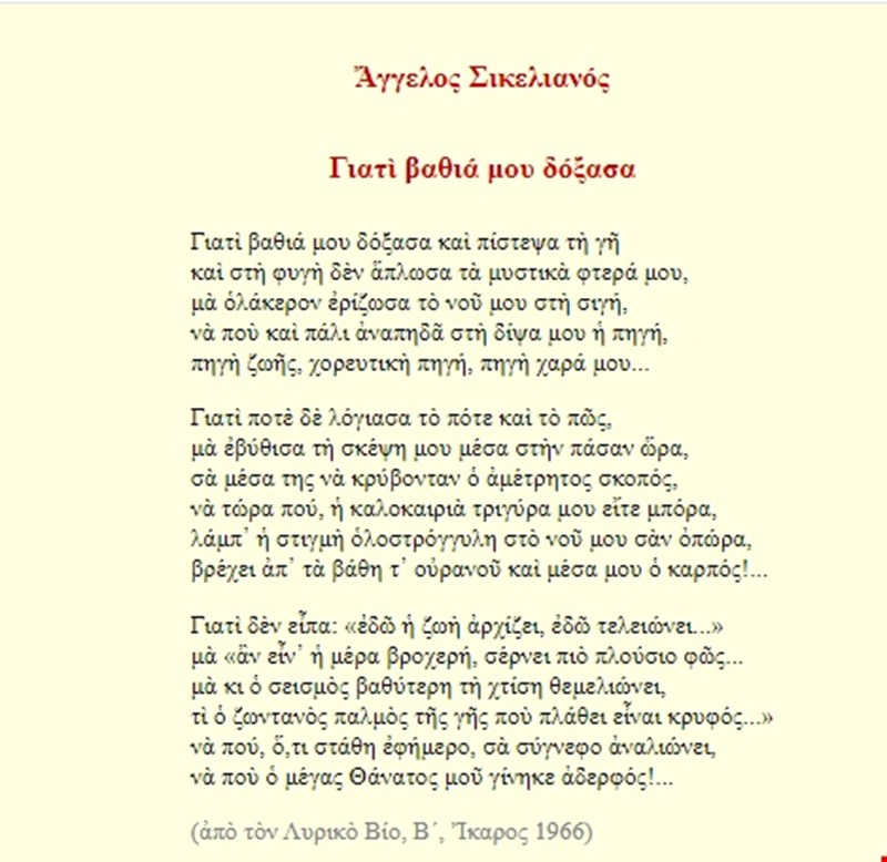 Ποίημα Σικελιανού