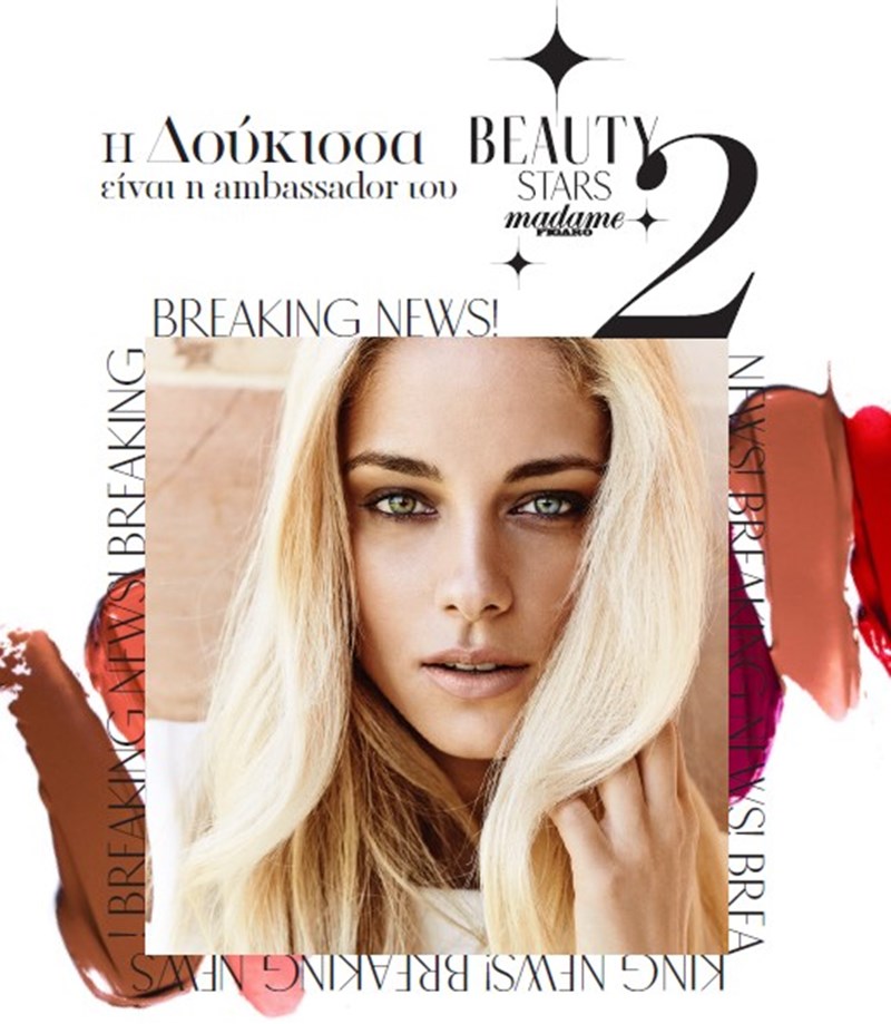 Beauty Stars II: Ο πιο viral και διαδραστικός θεσμός ομορφιάς επιστρέφει