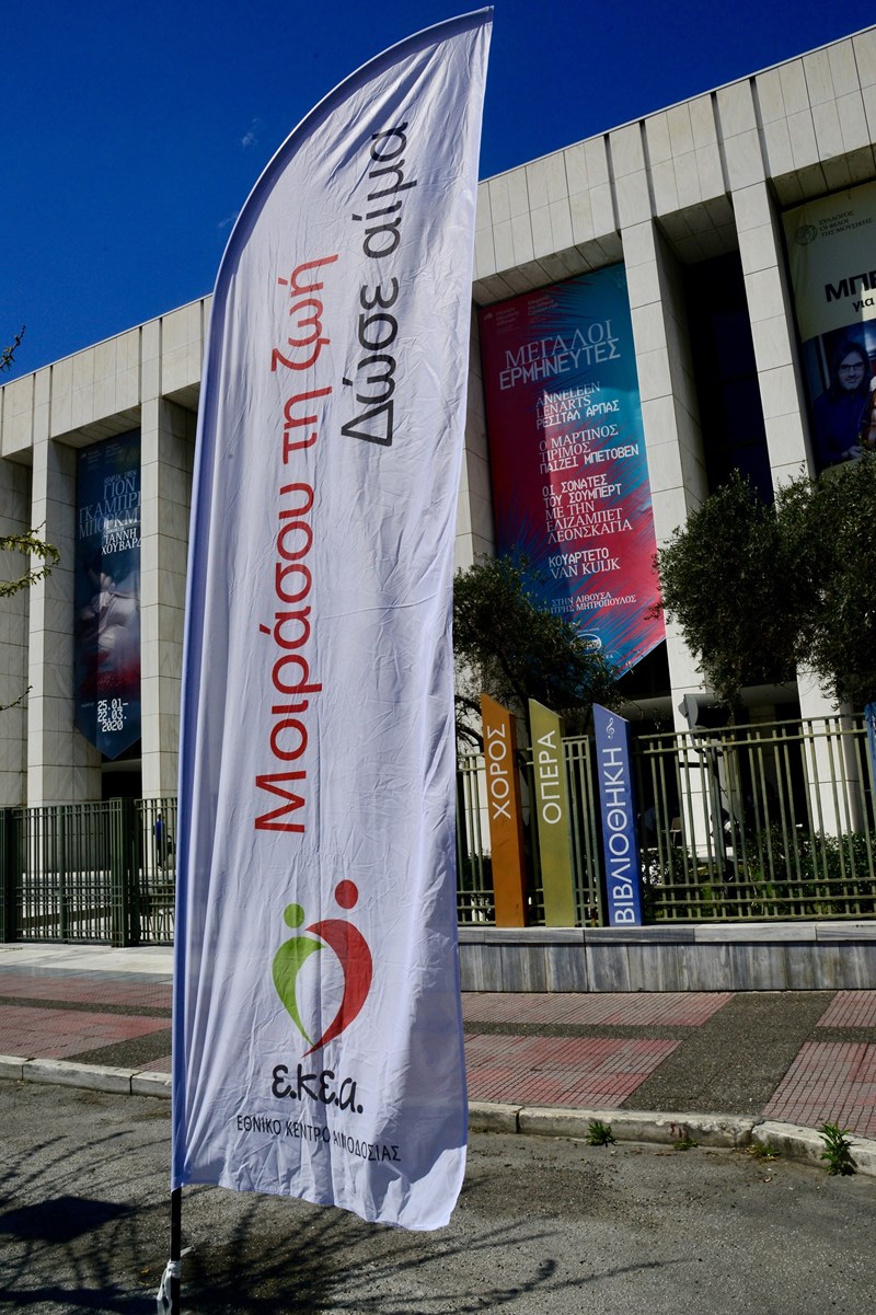 εθελοντική αιμοδοσία