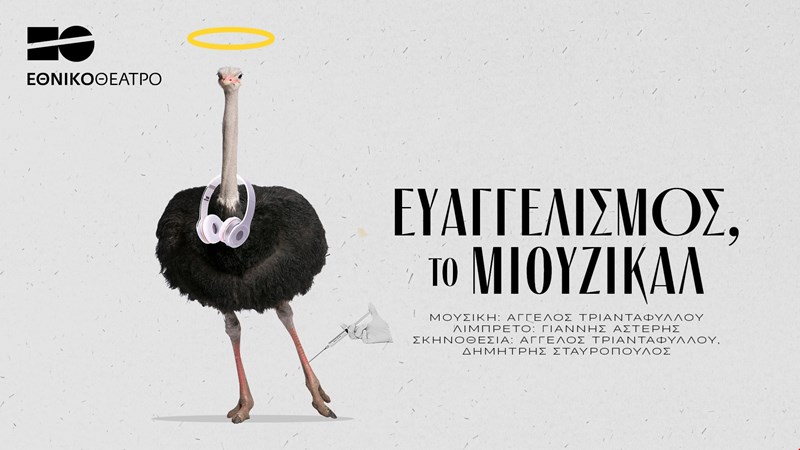 Εθνικό Θέατρο