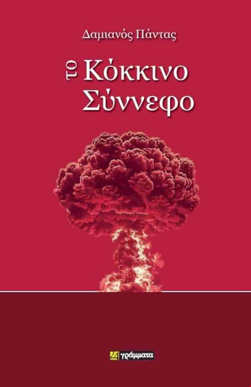 δαμιανός πάντας