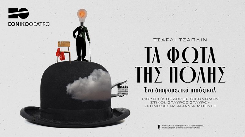 Εθνικό Θέατρο