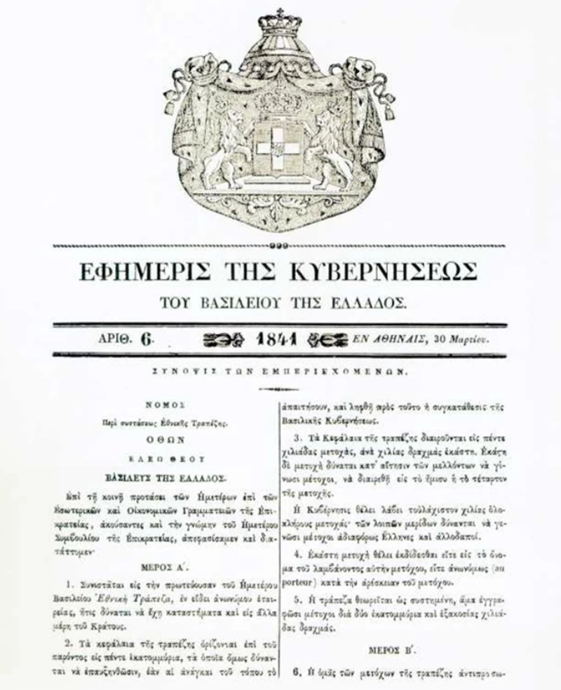 Εθνική Τράπεζα