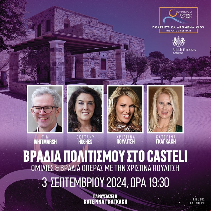 3ο Φεστιβάλ Χίου
