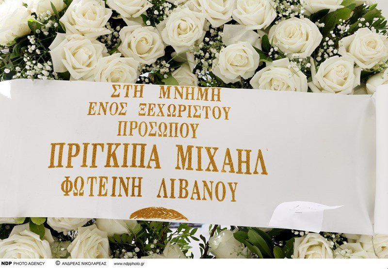κηδεία Μιχαήλ