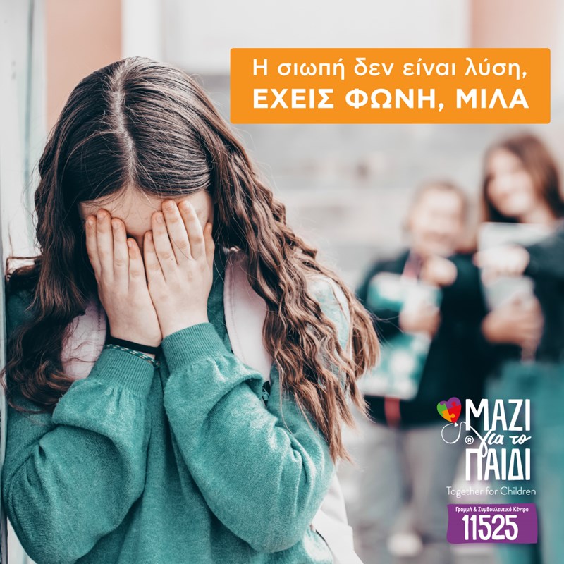 Μαζί για το Παιδί