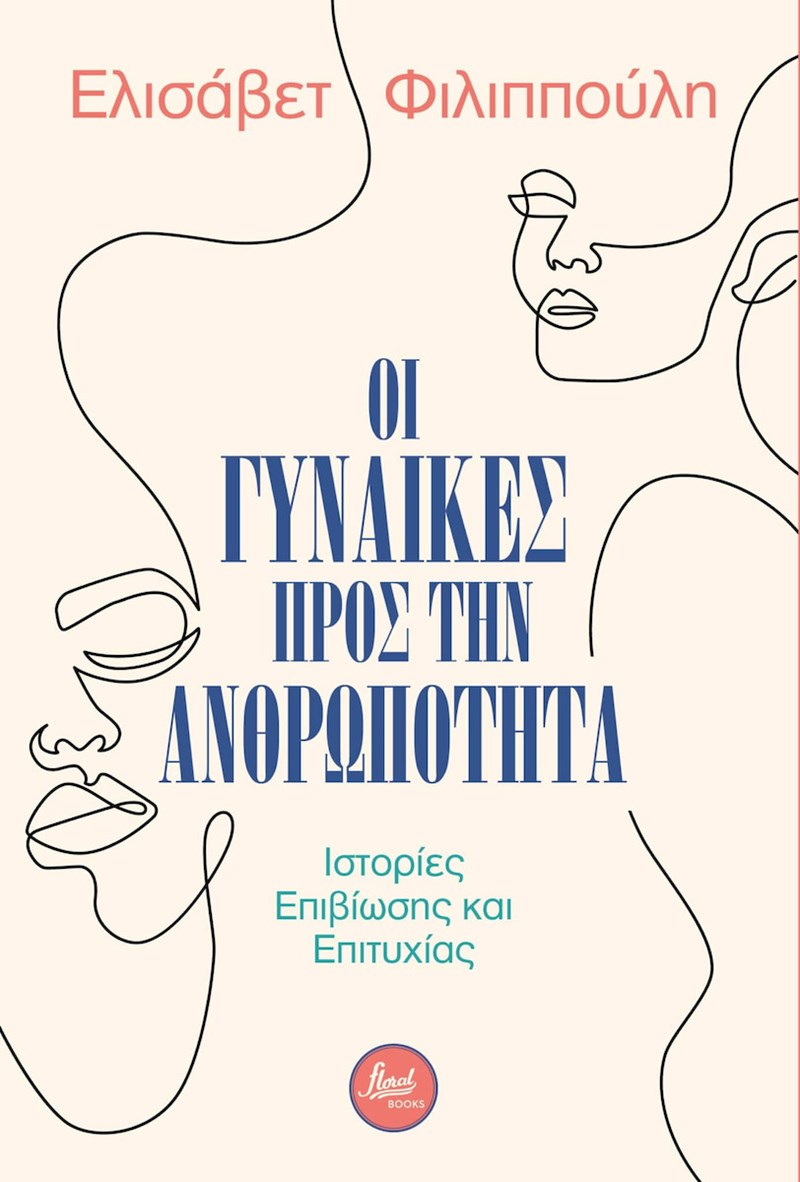 βιβλίο Φιλιππούλη